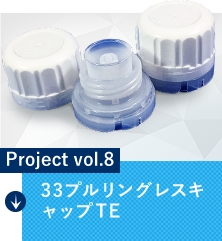 Project vol.8 33プルリングレスキャップTE